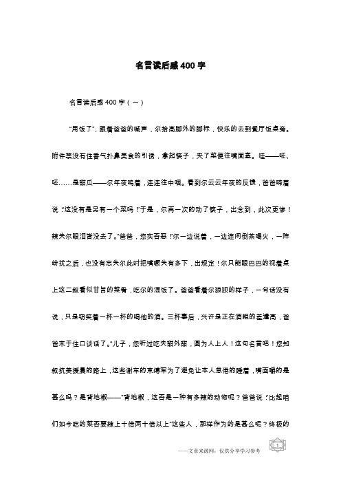 名言读后感400字