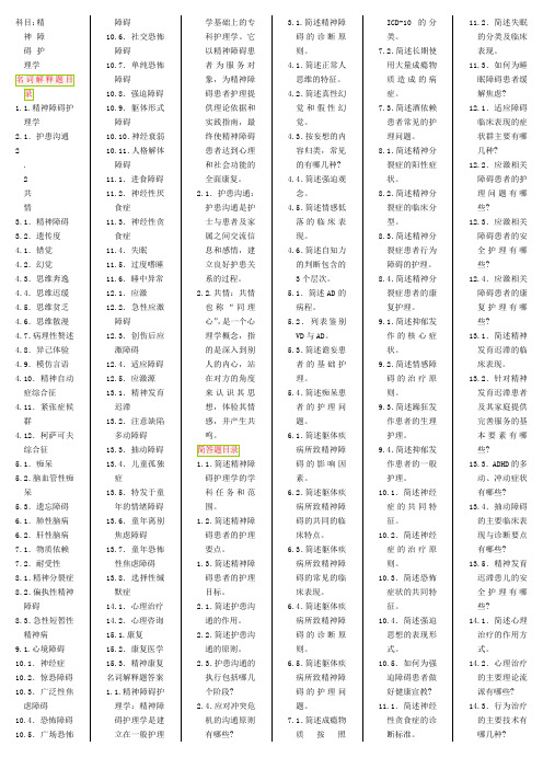 精神障碍护理学