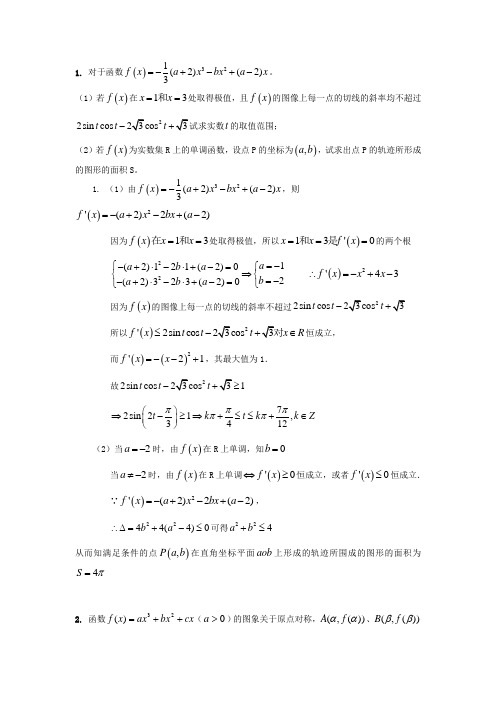 (完整word)高考数学大题经典习题