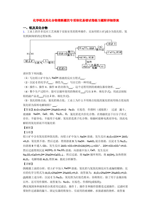 化学铝及其化合物推断题的专项培优易错试卷练习题附详细答案