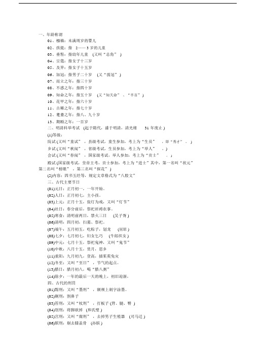 (完整word版)中小学语文教师招聘考试必备文学常识汇总.doc