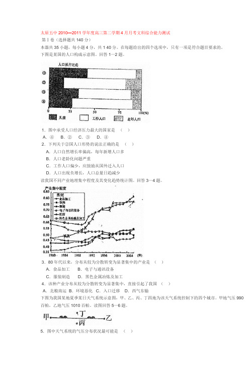 山西太原五中2011届高三4月月考文综doc