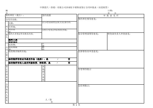 合同审批表--轻卡销售