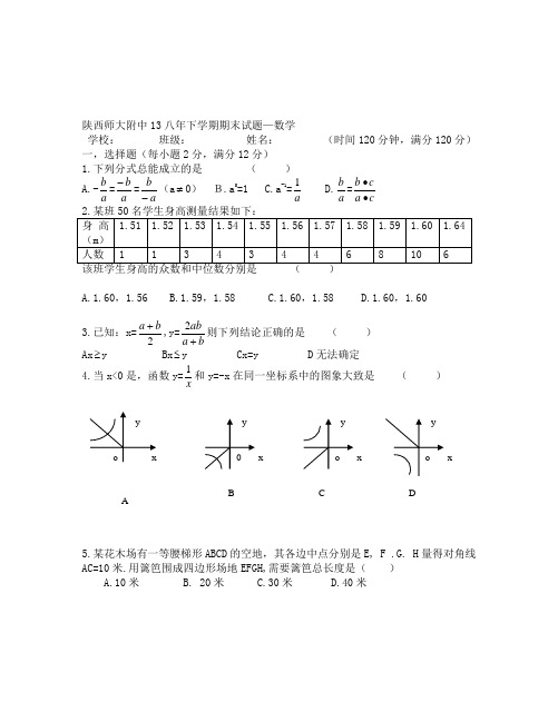 陕西师大附中八年下学期数学期末试题及答案