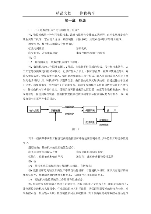 数控维护习题及答案