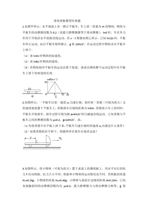 滑块滑板模型题目