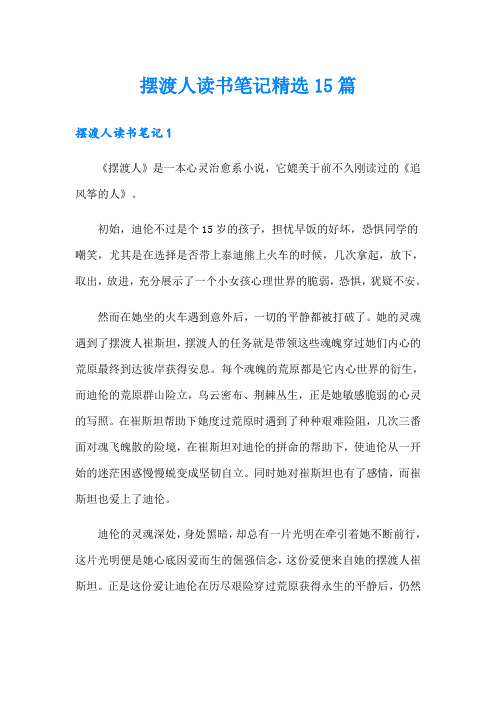 摆渡人读书笔记精选15篇