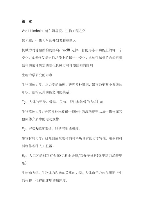 生物力学
