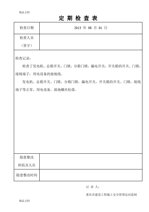 施工现场临时用电定期检查表及整改复查表上课讲义