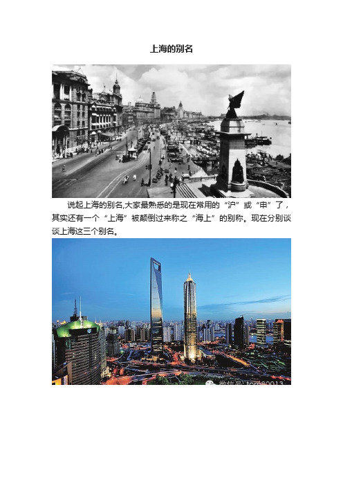 上海的别名