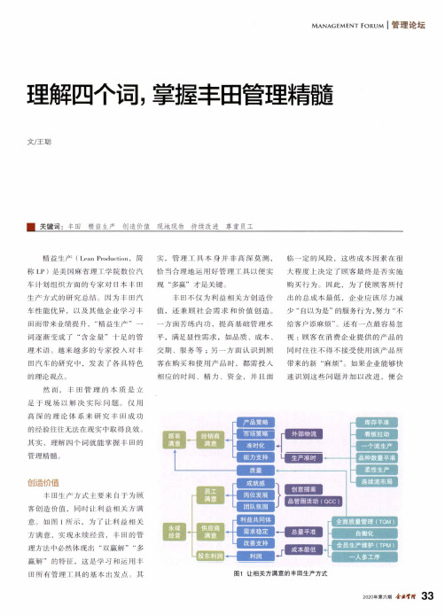 理解四个词,掌握丰田管理精髓