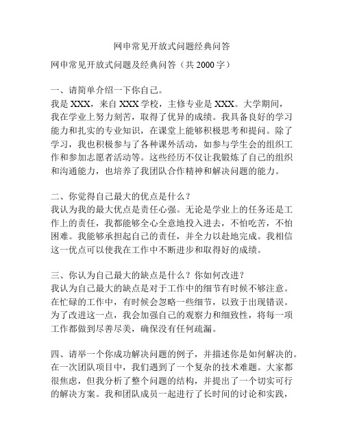 网申常见开放式问题经典问答