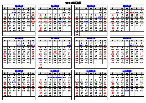 2013年日历A4纸免费打印版