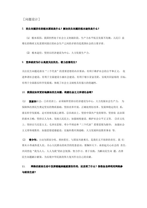 中考政治知识点汇总复习专题教案3.doc