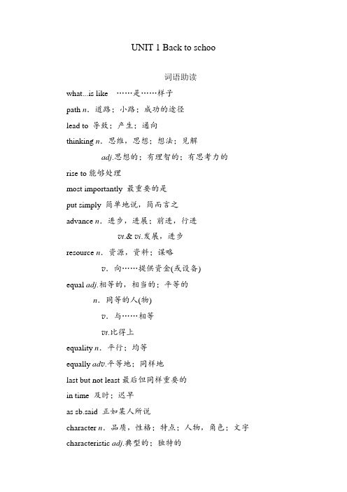 牛津译林版必修第一册Unit1 Back to school单词短语句型写作提炼汇总