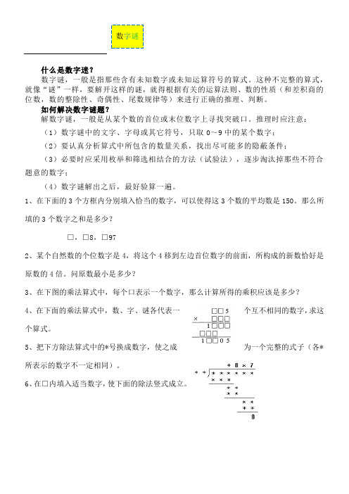 数字谜·测习题