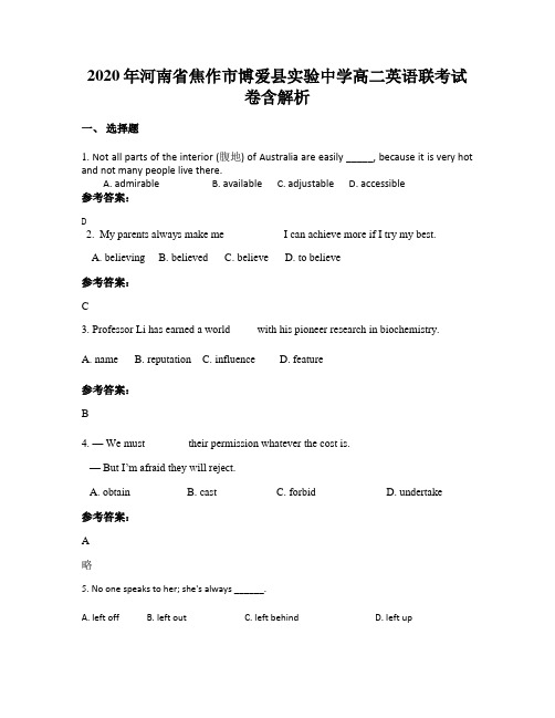 2020年河南省焦作市博爱县实验中学高二英语联考试卷含解析