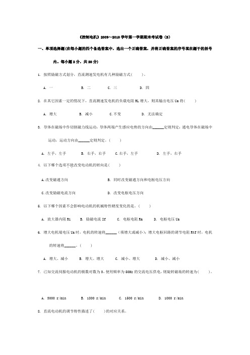 控制电机期末试卷)及参考答案  复习重点