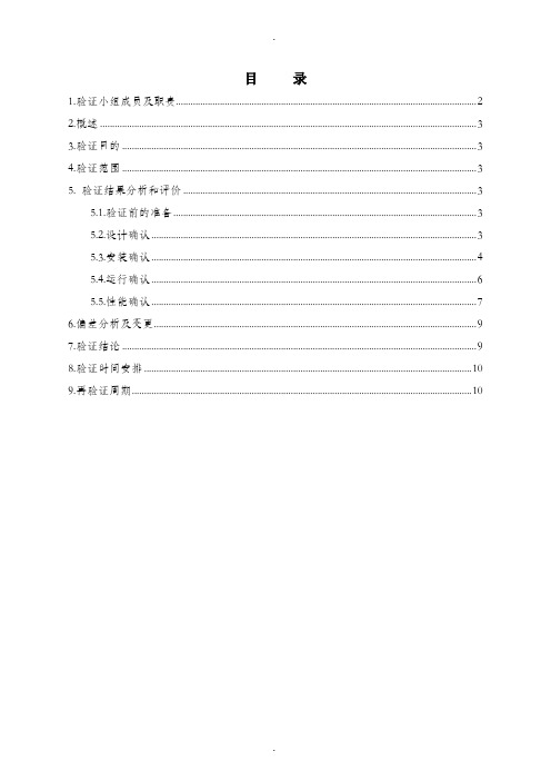 AQCL100型安瓿立式超声波清洗机验证报告详解