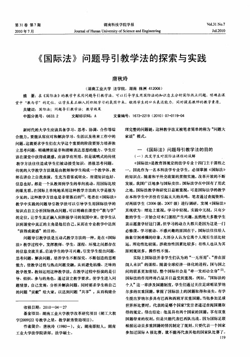 《国际法》问题导引教学法的探索与实践