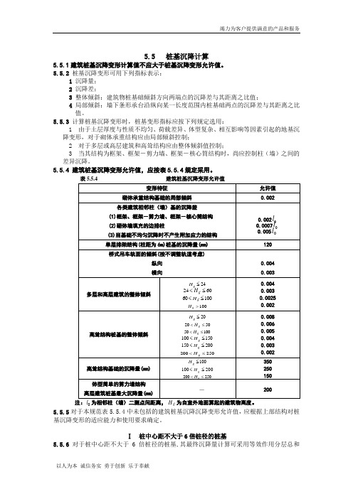 桩基设计计算