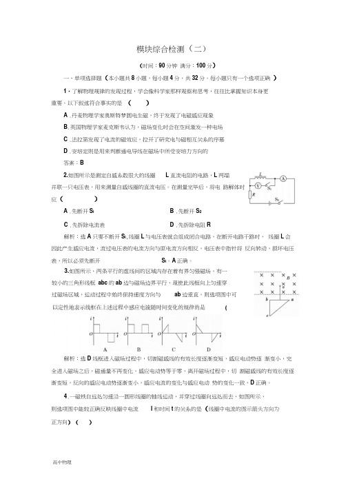 物理浙江专版人教版选修3-2模块综合检测(二)Word版含解析