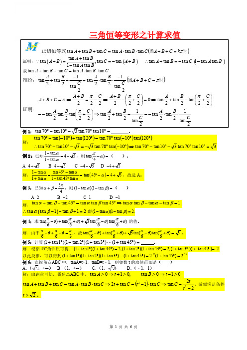 【高中数学】秒杀秘诀MS07三角恒等变形之计算求值