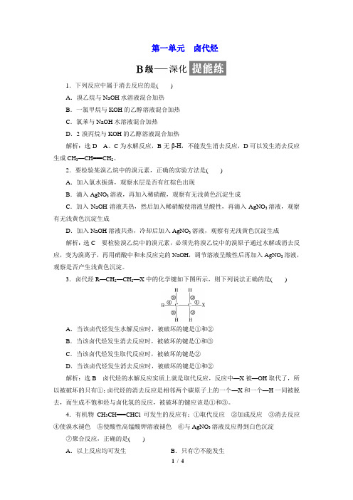 高三化学选修5_《卤代烃》拔高练习 (1)