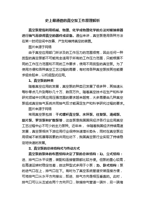 史上最通俗的真空泵工作原理解析