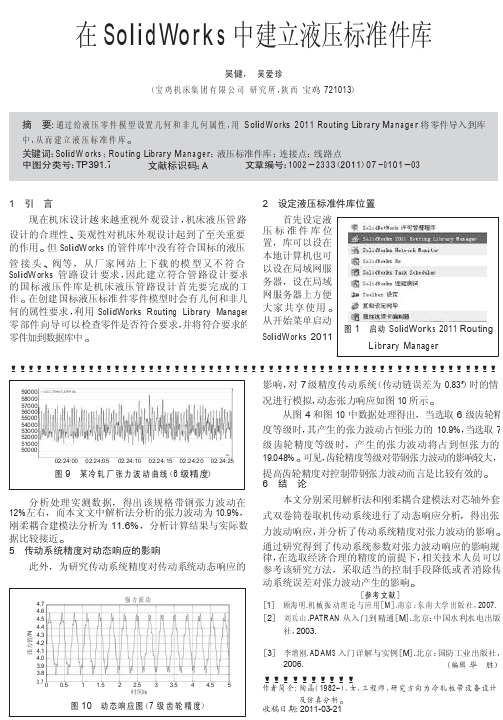 在SolidWorks中建立液压标准件库