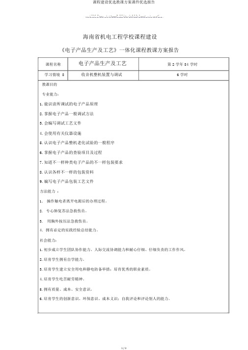 课程建设精品教学设计课件精选报告