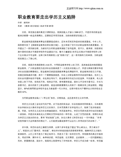 职业教育要走出学历主义陷阱