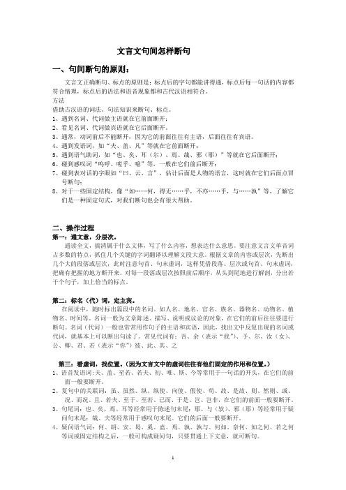 文言文句间怎样断句