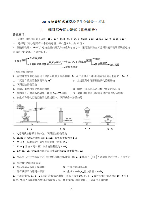 2018年理科综合化学试卷(全国卷Ⅰ)解析