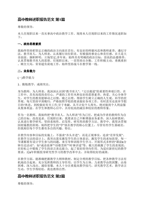 高中教师述职报告范文(通用7篇)