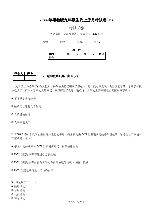 2024年粤教版九年级生物上册月考试卷937