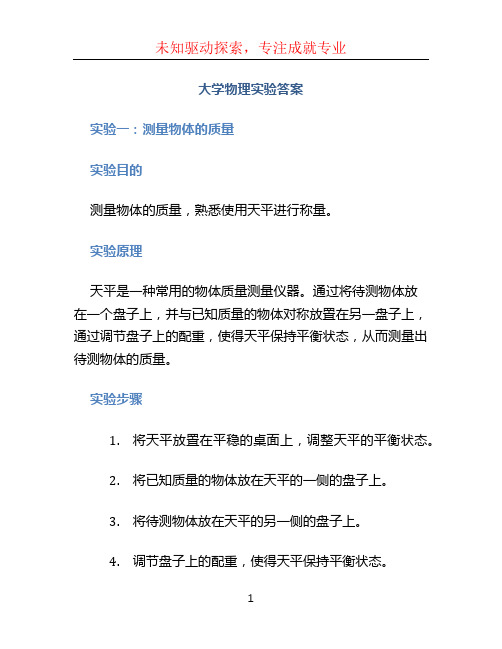 大学物理实验答案 (2)