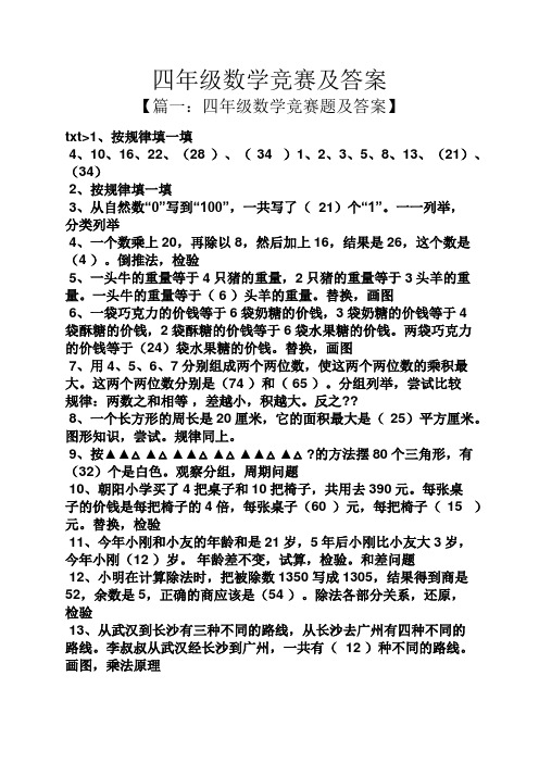 四年级数学竞赛及答案