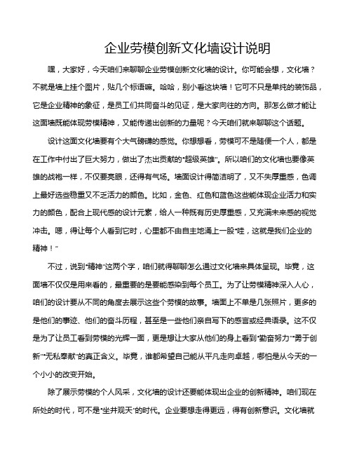 企业劳模创新文化墙设计说明