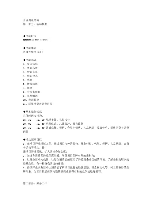 开业典礼的流程