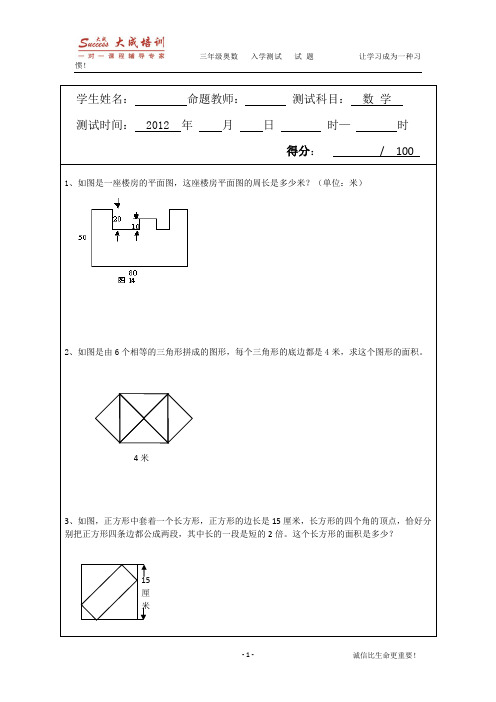 三年级奥数入学测试