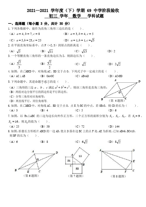 69中2021-2021下3月月考-初三数学试卷(定稿)(1)