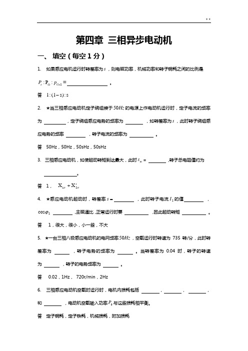 三相异步电动机试题和答案解析