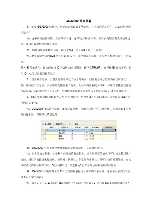 钢筋算量GGJ2009百问百答
