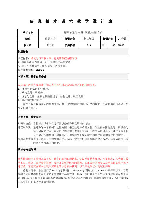 信息技术课堂教学设计表