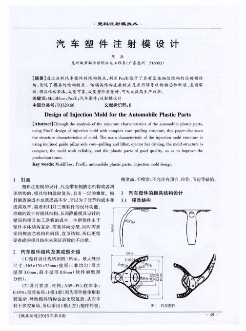 汽车塑件注射模设计