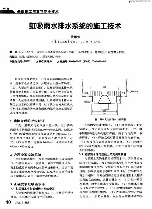 虹吸雨水排水系统的施工技术