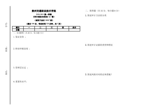 10-11(2)《审计理论与实务》