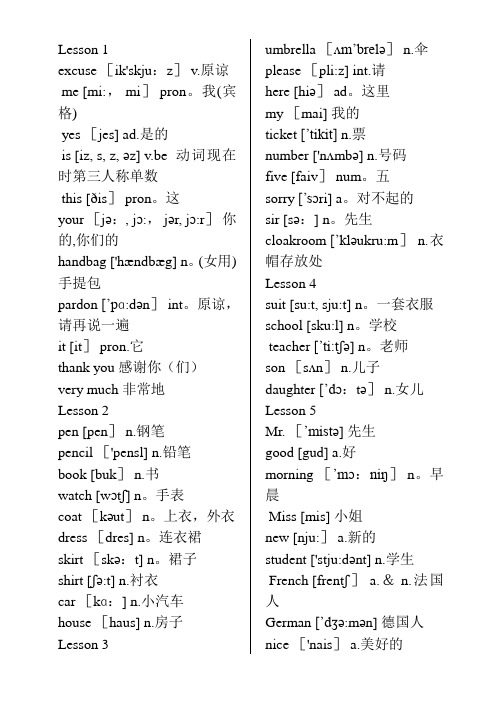 新概念英语单词大全