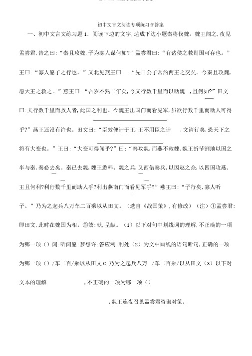 初中文言文阅读专项练习含答案